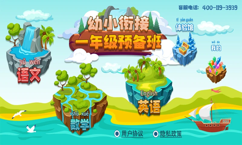 一年级预备班(幼小衔接)课堂图1