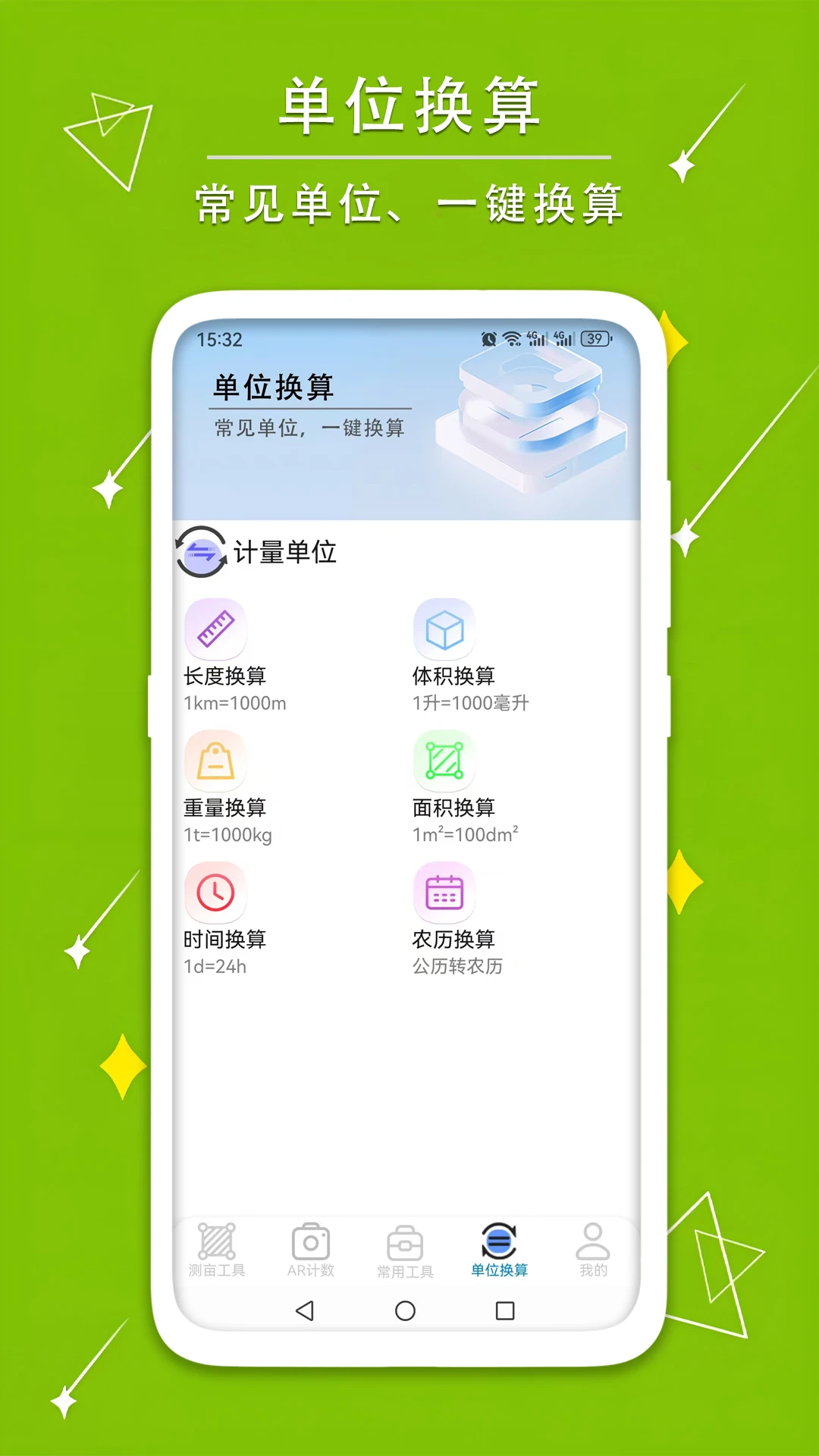 测量测距量地测亩宝图4