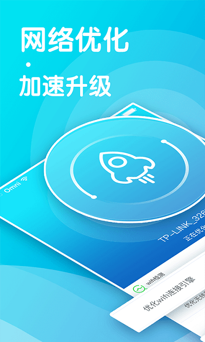 万能钥匙连WiFi图1