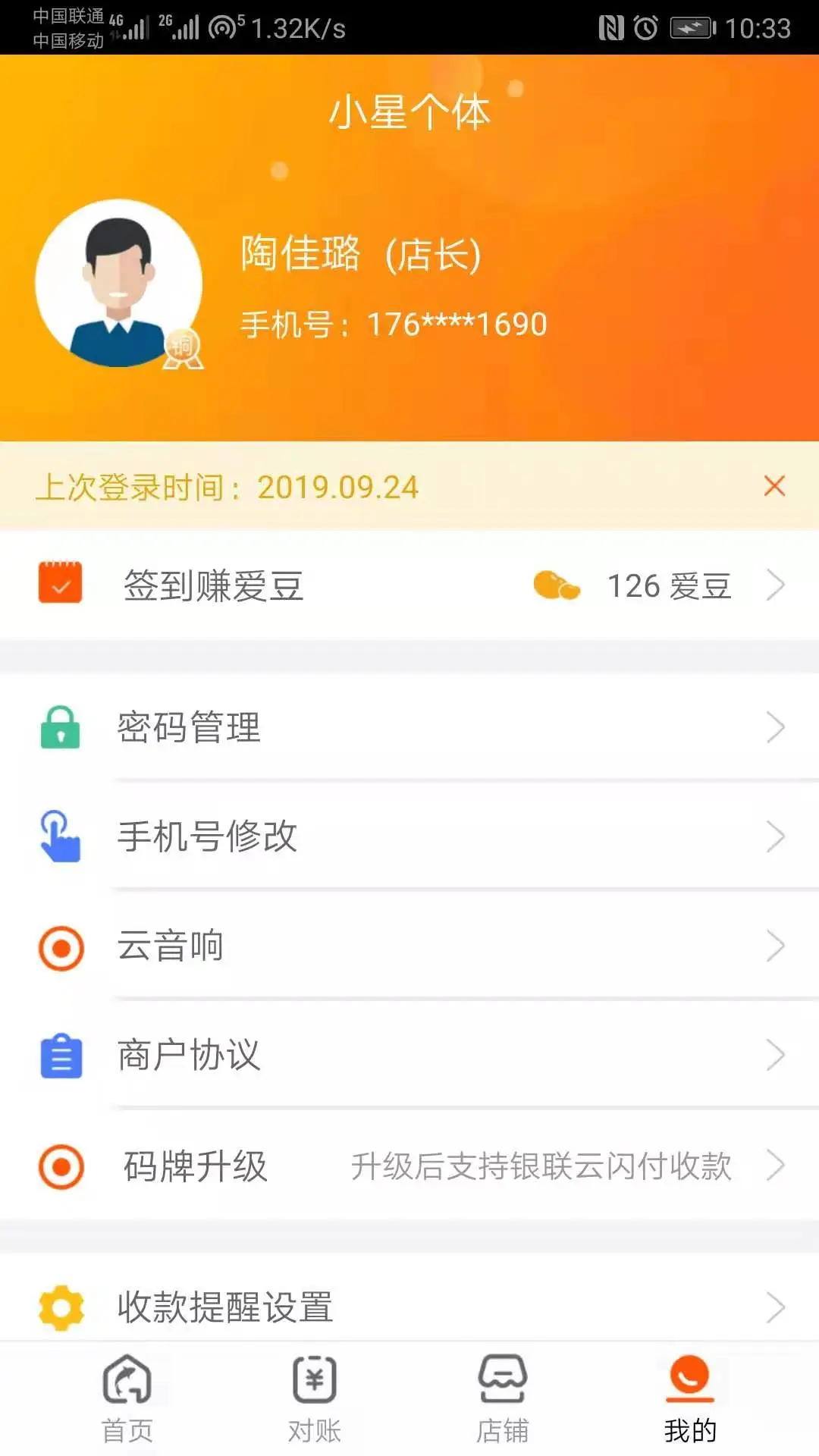 泰惠收图4