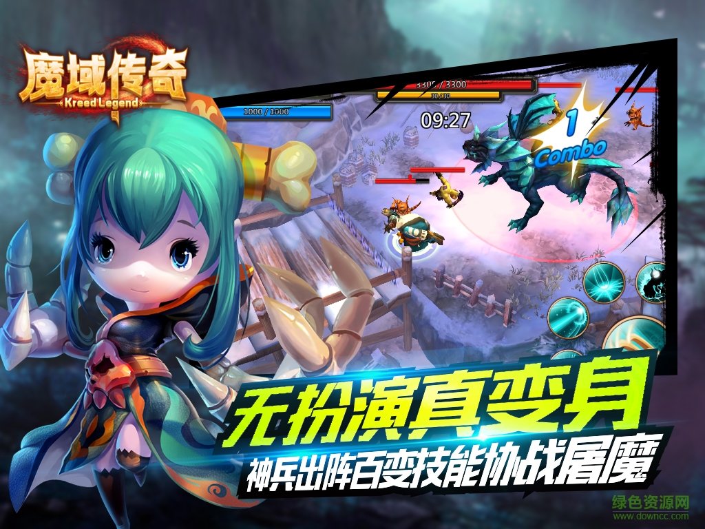 魔域传奇图2