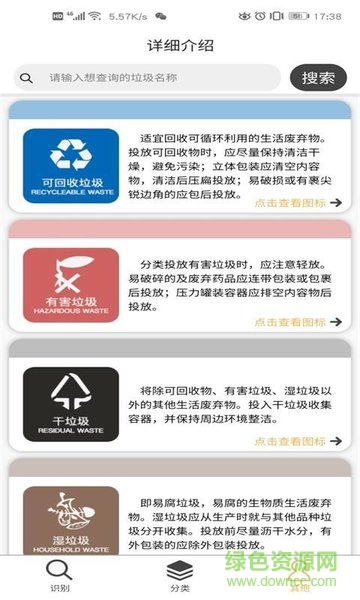 垃圾轻松分类图4