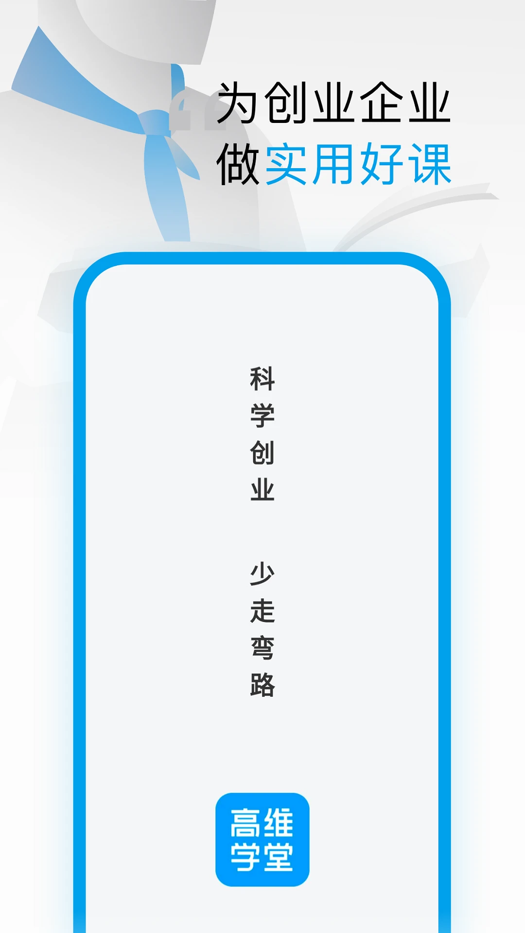 高维学堂图1