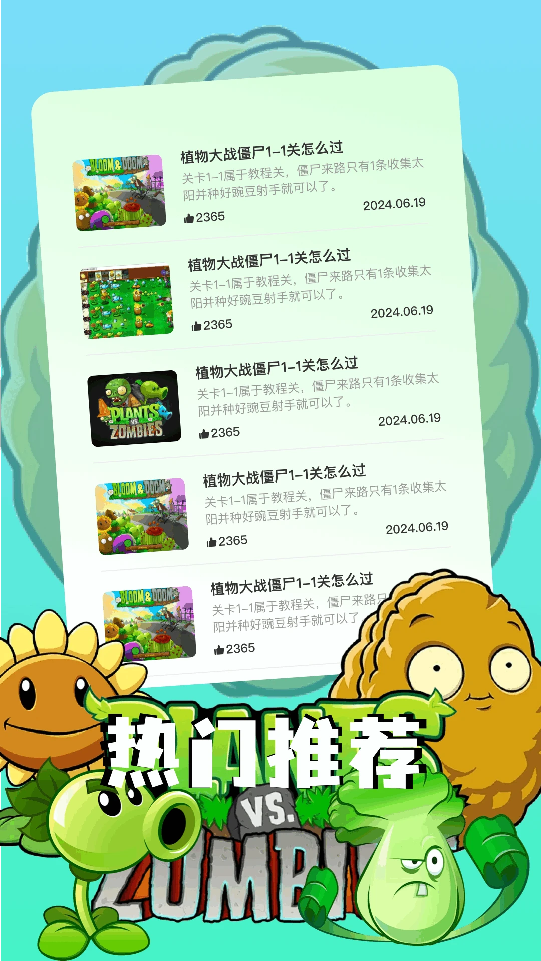 杂交版植物僵尸图3