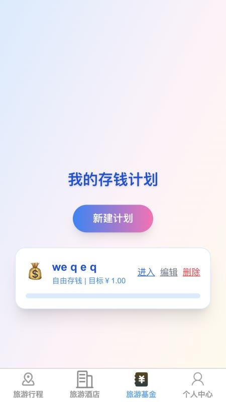 速享旅游图2