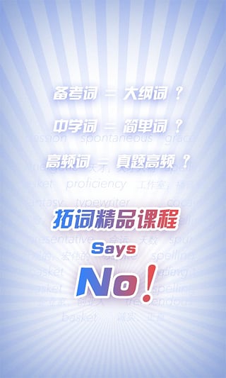 拓词背单词图1