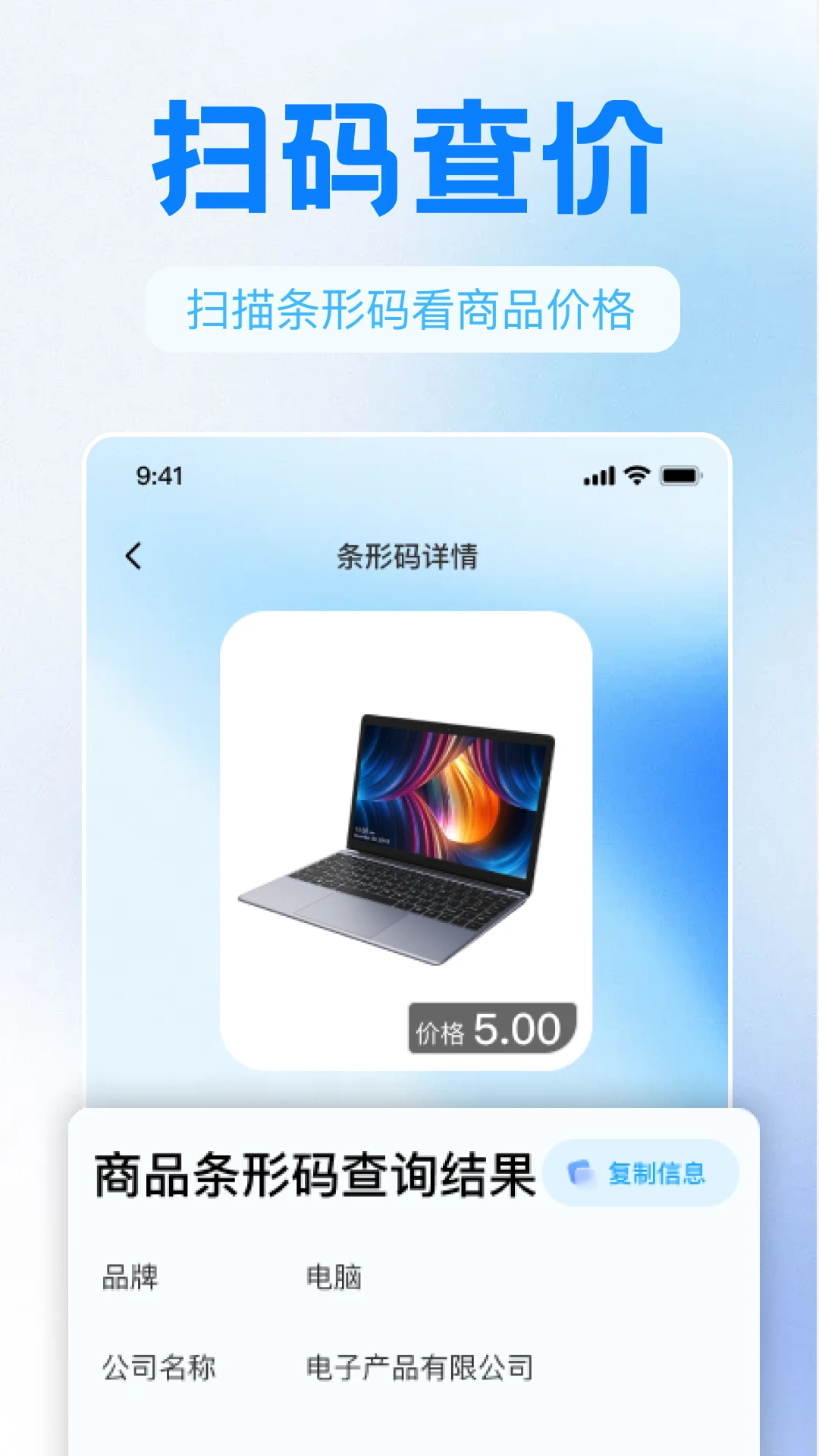 二维码快扫查查图4
