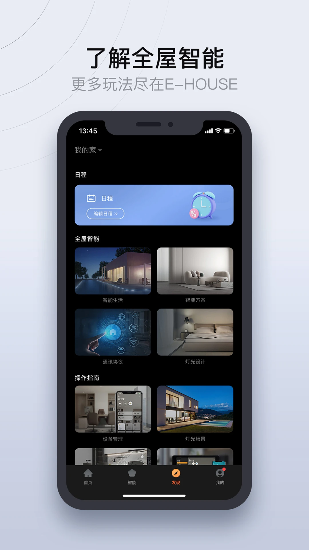 易庐全屋智能图5