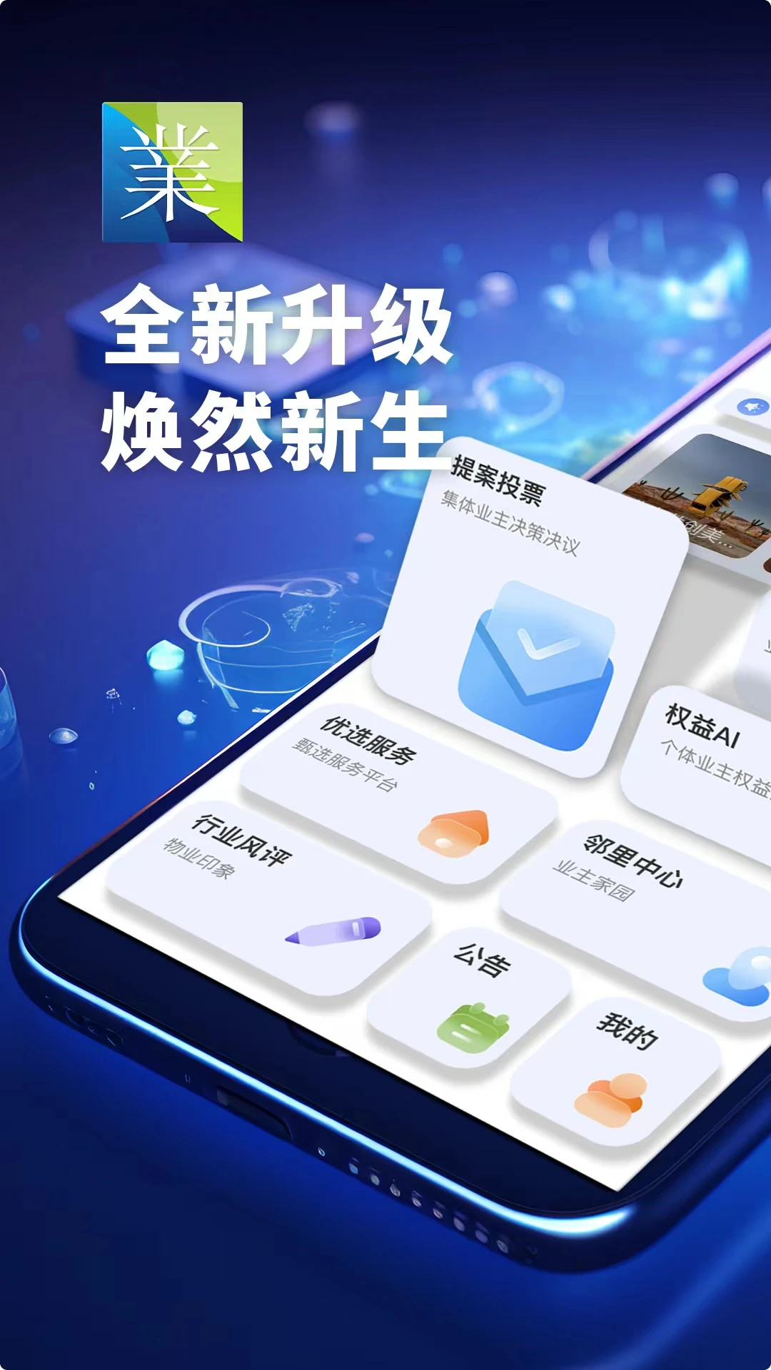 利佰业主