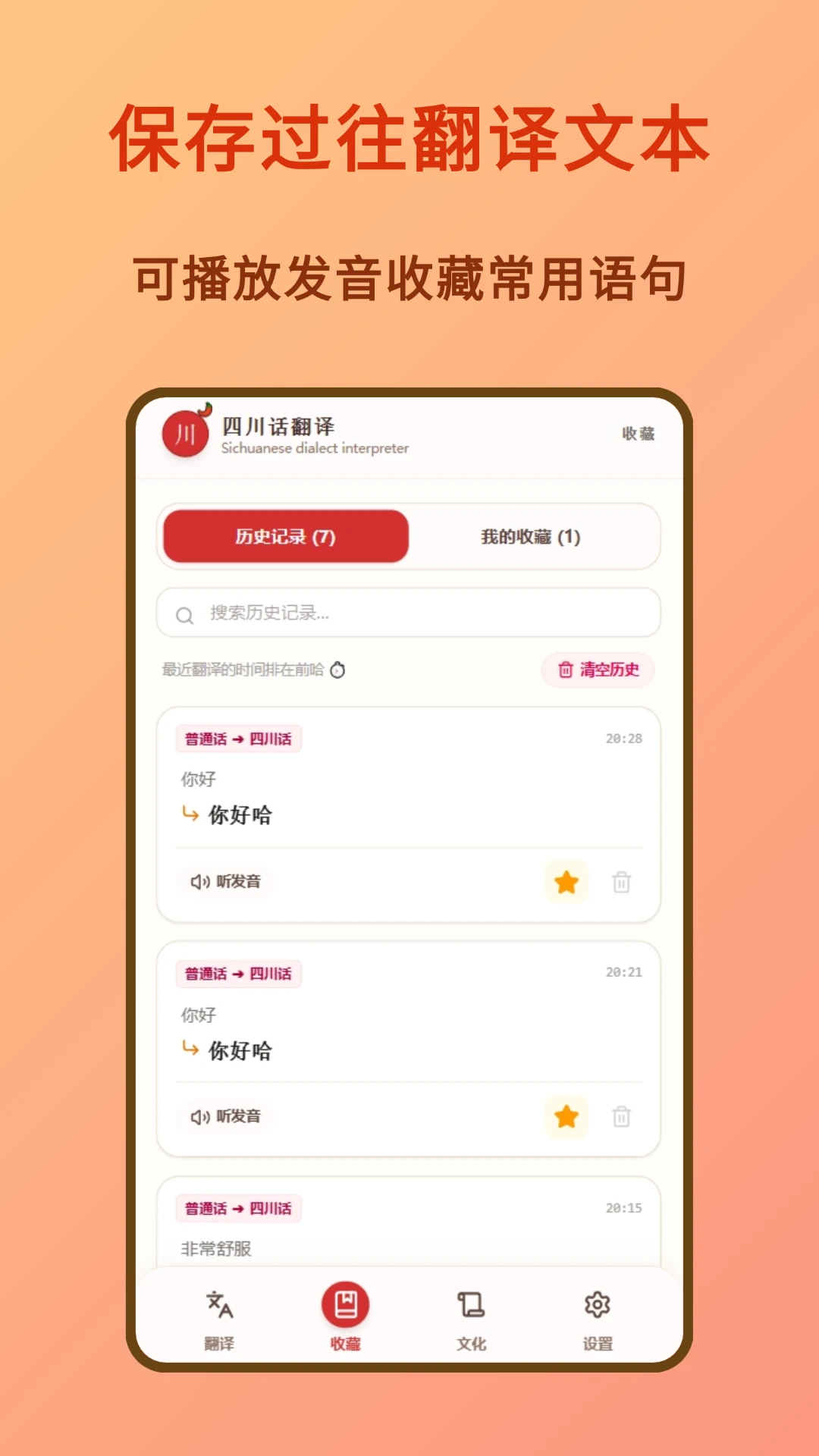 四川话翻译图2