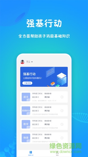 强基行动 强基行动
