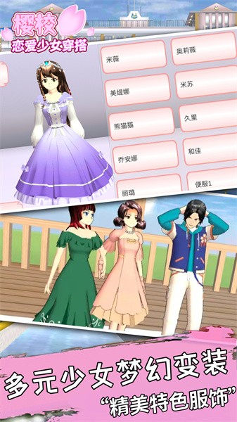 樱校恋爱少女穿搭图1