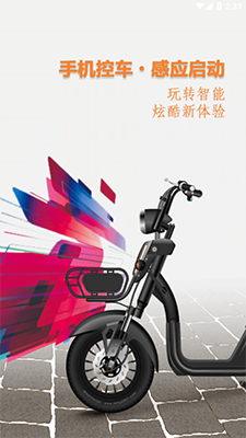 智能电动车管家(电动车感应加解锁软件) v2.1.4 安卓版图2