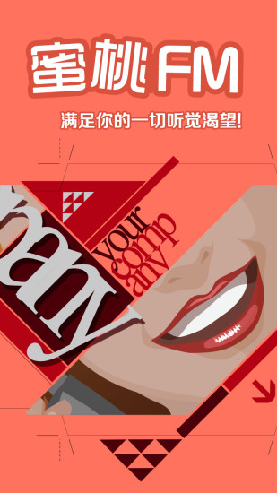 蜜桃FM图4