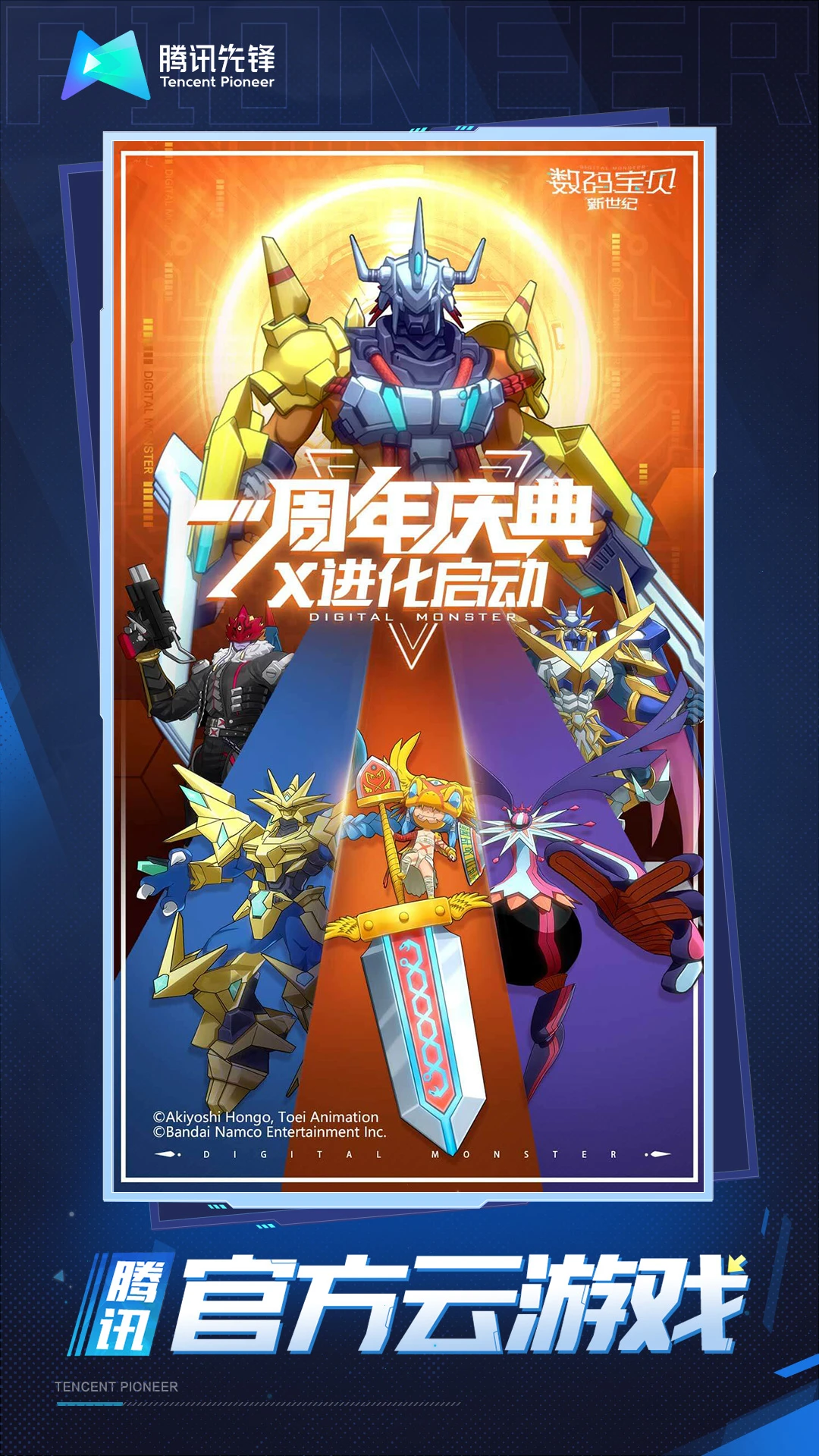 云·数码宝贝：新世纪