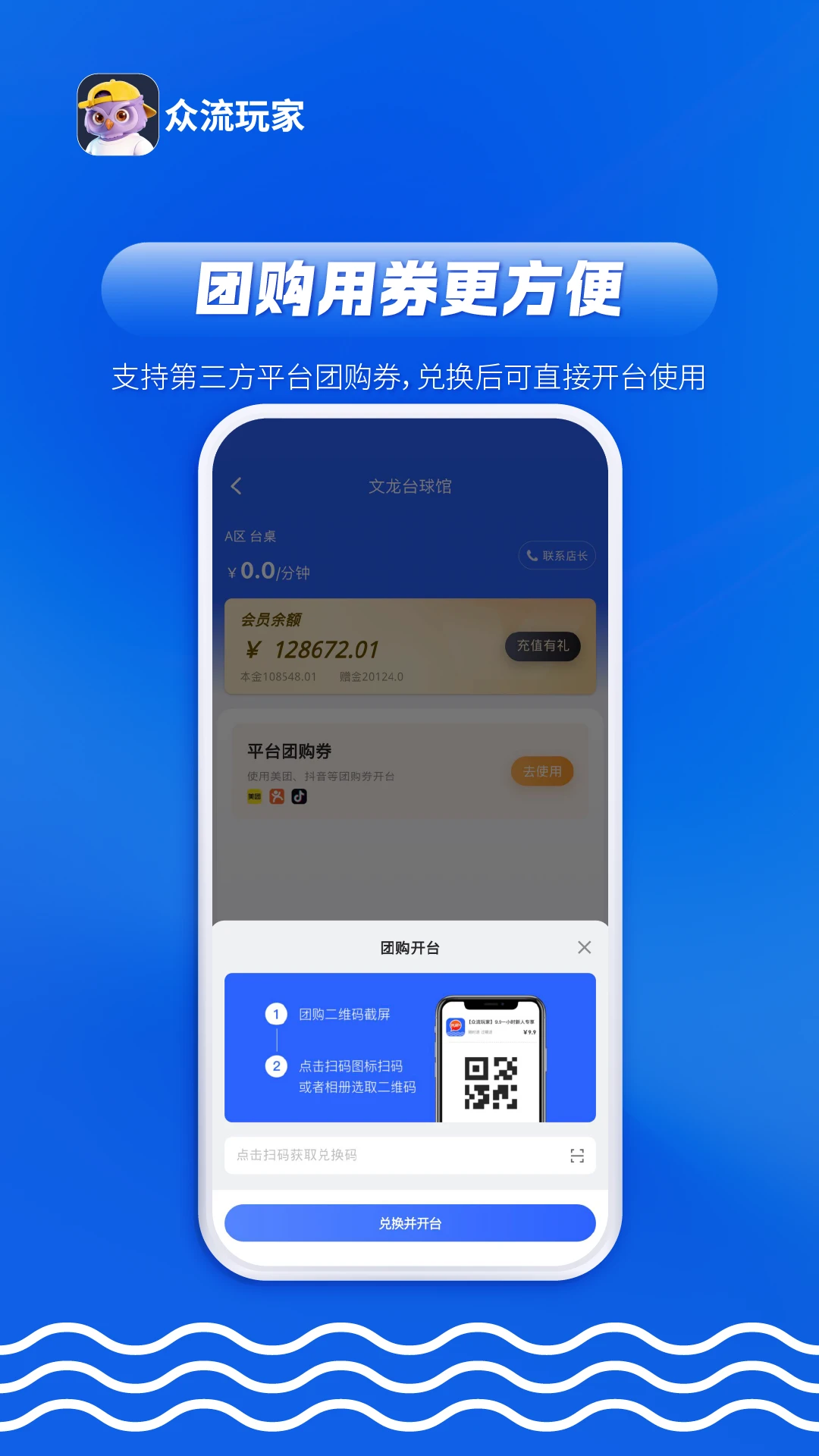 众流玩家图3