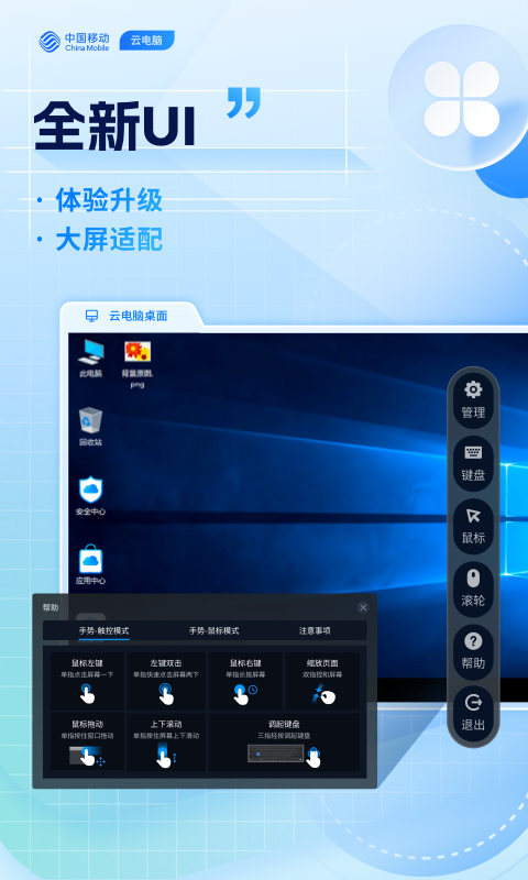 移动云电脑HD图3