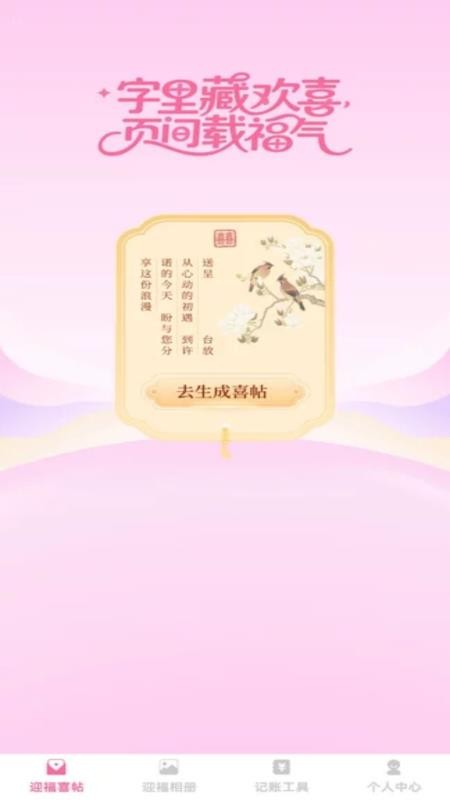 福迎喜帖图3