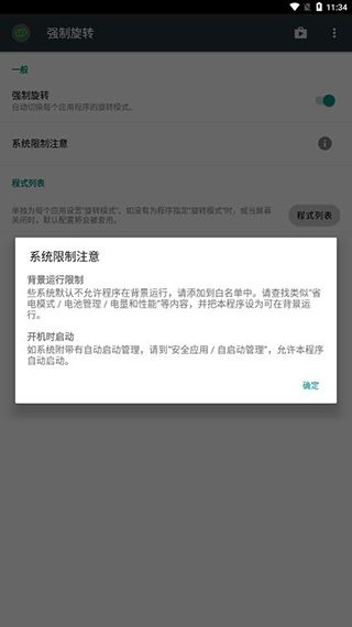 强制旋转屏幕(屏幕旋转设置工具) v1.0.60 安卓版图2