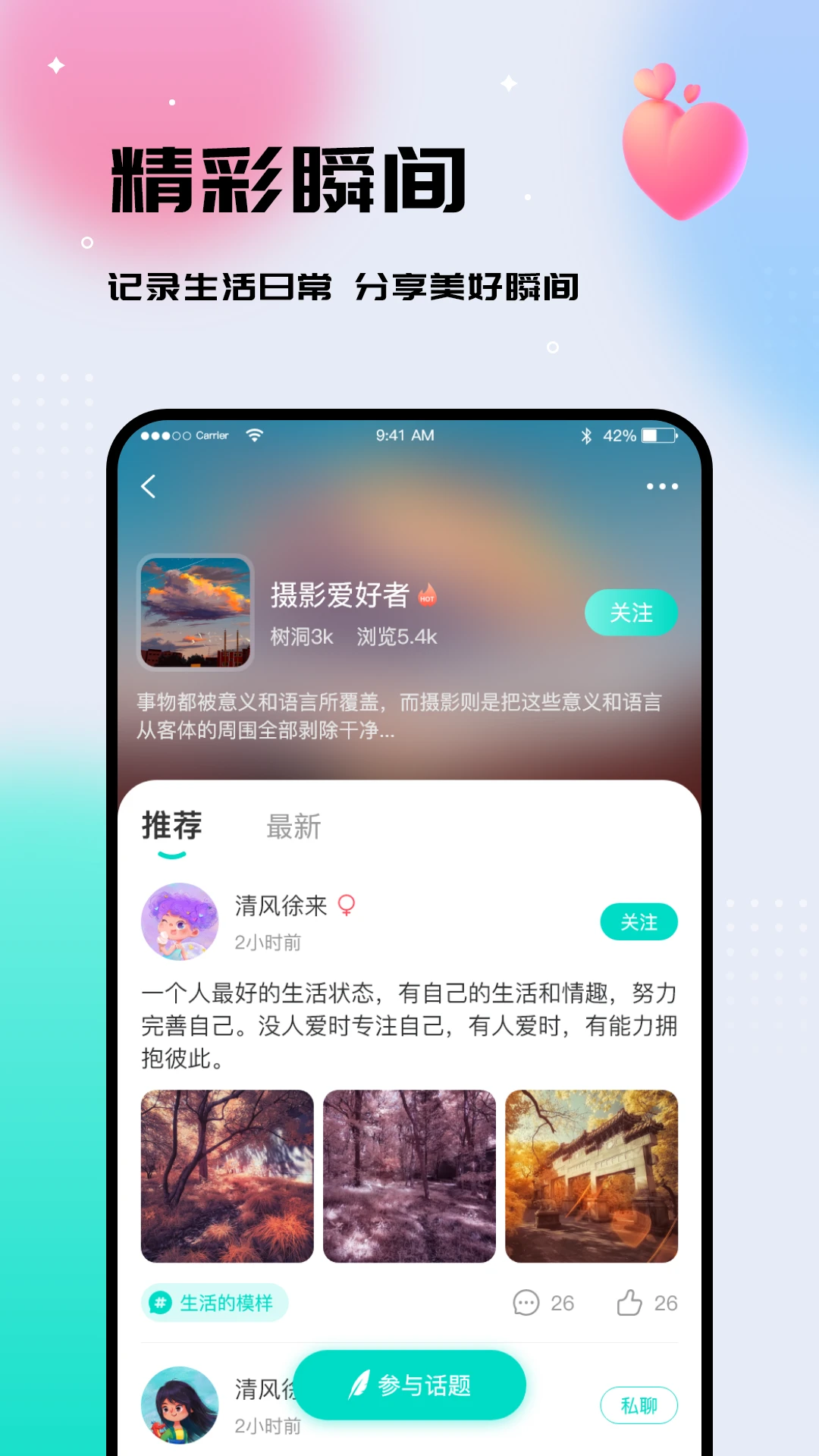 你好树洞图4