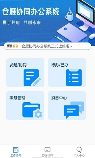 仓雁协同图4