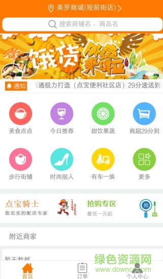 点宝生活通图3