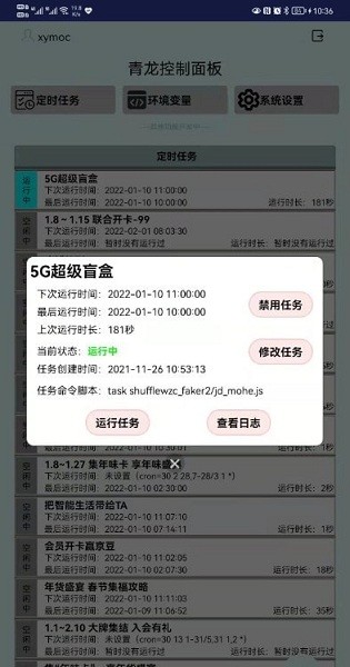 青龙控制面板图3
