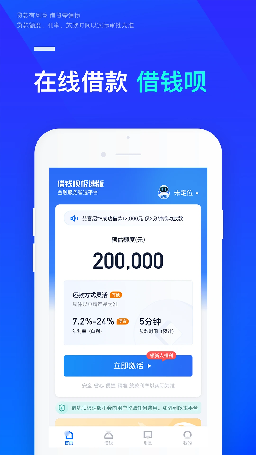 借钱呗极速版 借钱呗极速版