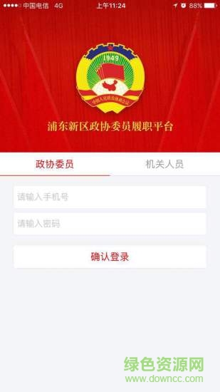 济南政协
