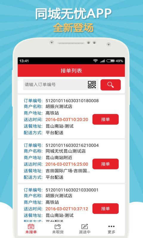 同城无忧图1