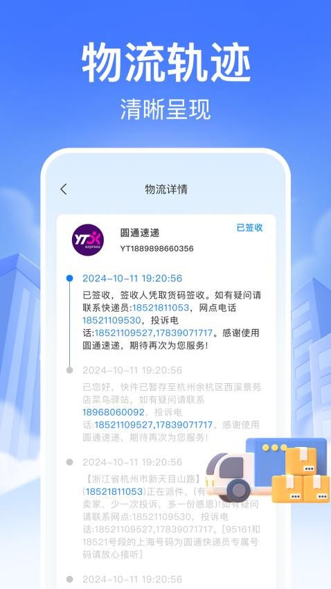快递裹裹查询图2