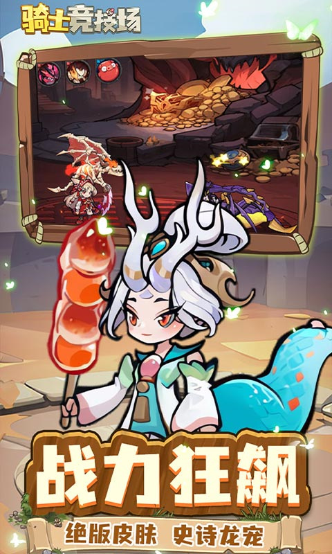 骑士竞技场图3