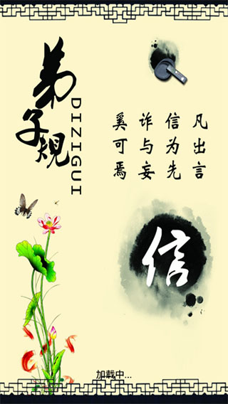 弟子规全文图1