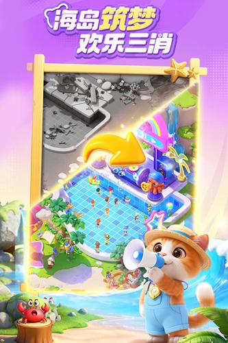 欢乐消消时光图4