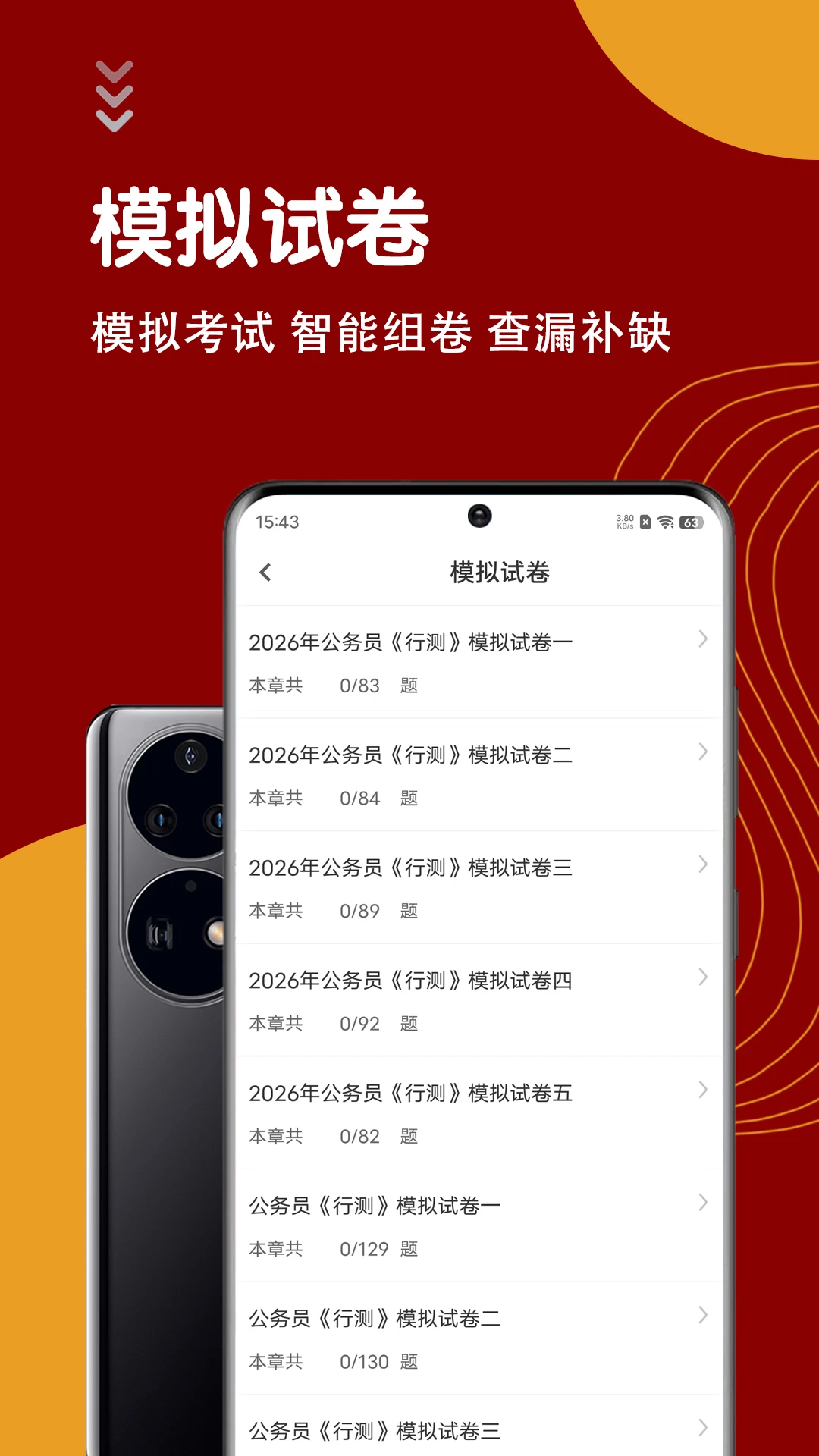 公务员智题库图4