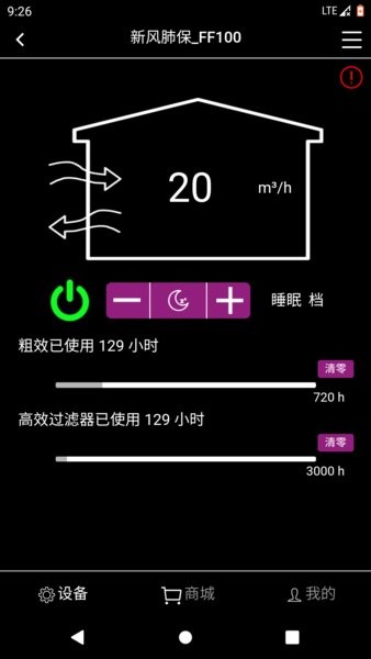 远大空气管家图4