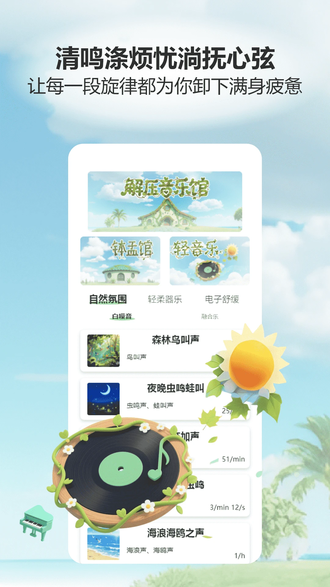 解压无忧馆图1