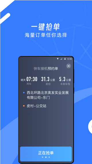 顺道司机小蓝图4