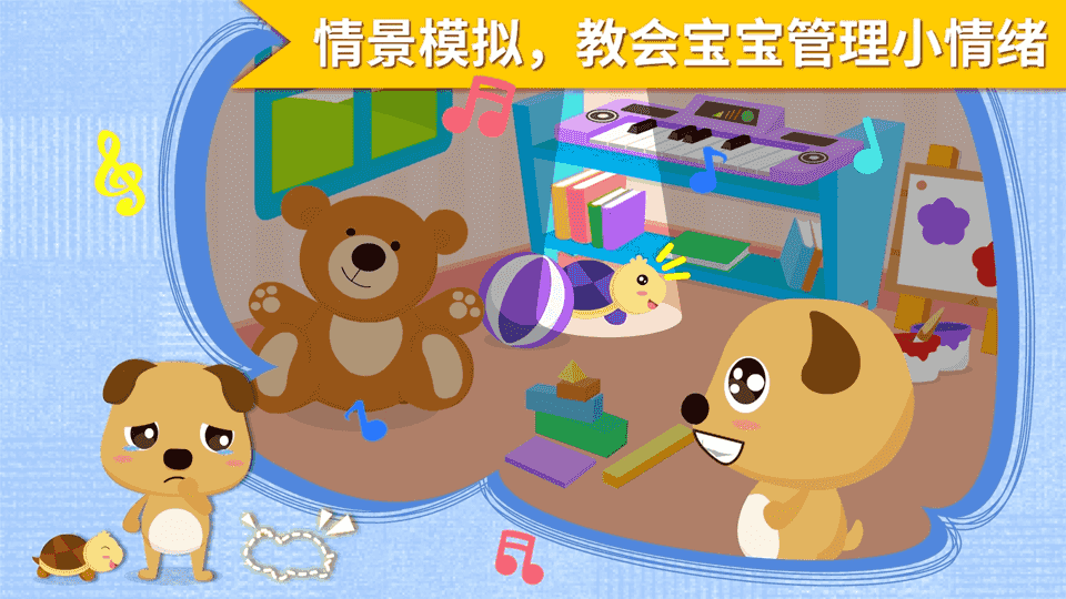安慰小宝宝(儿童休闲益智软件) v9.91.00.00 安卓版图3