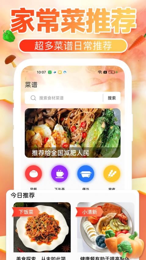 下厨菜谱大全图3