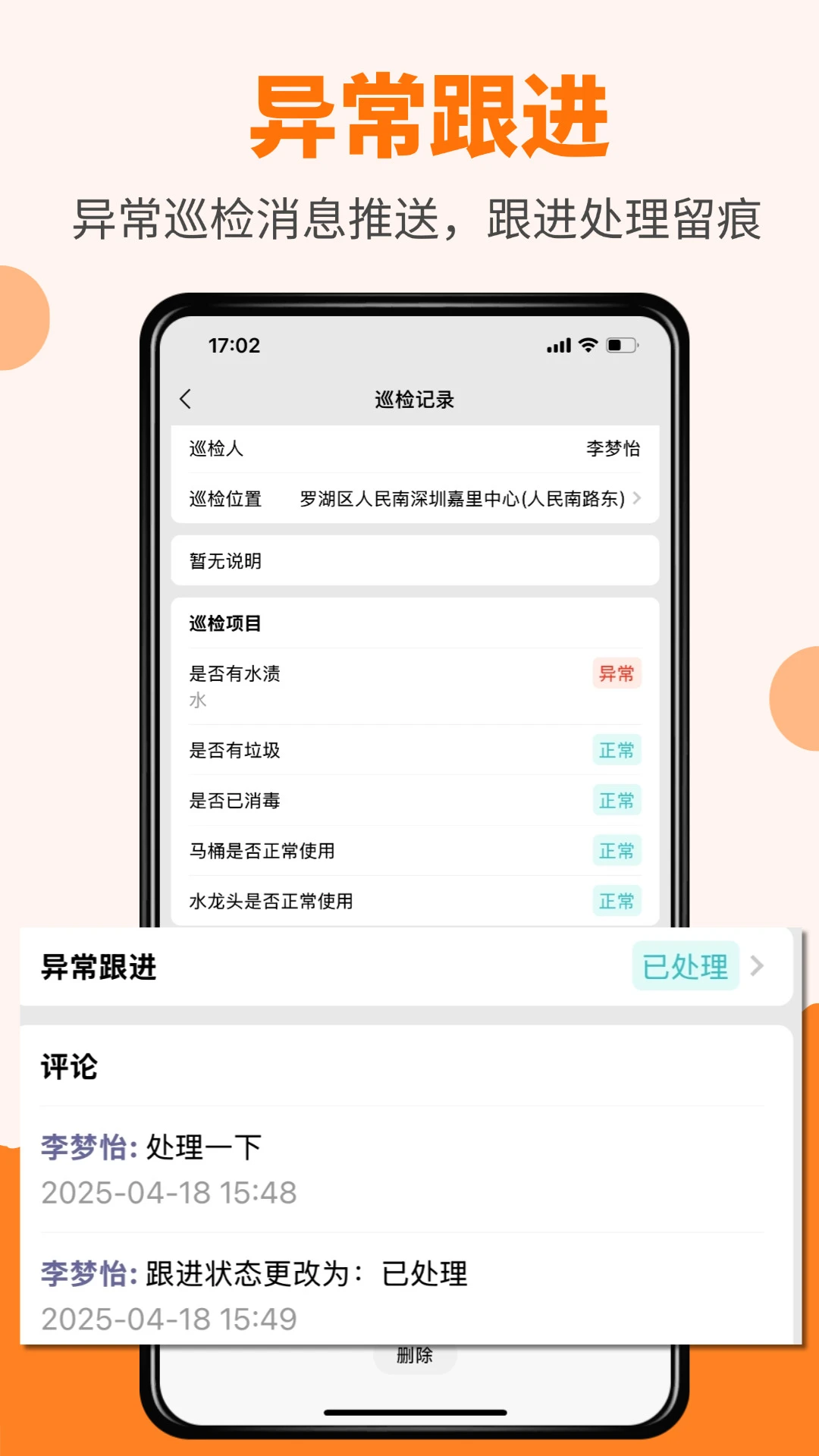 橙子巡检