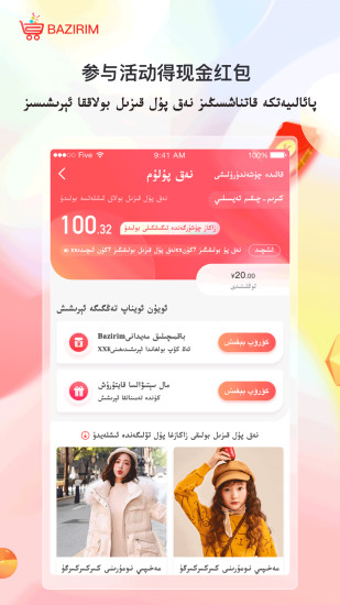 Bazirim我的巴扎app图1