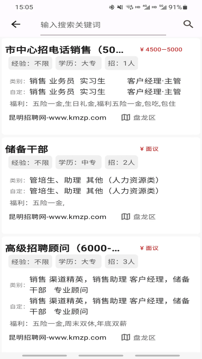 昆明招聘网app 昆明招聘网app