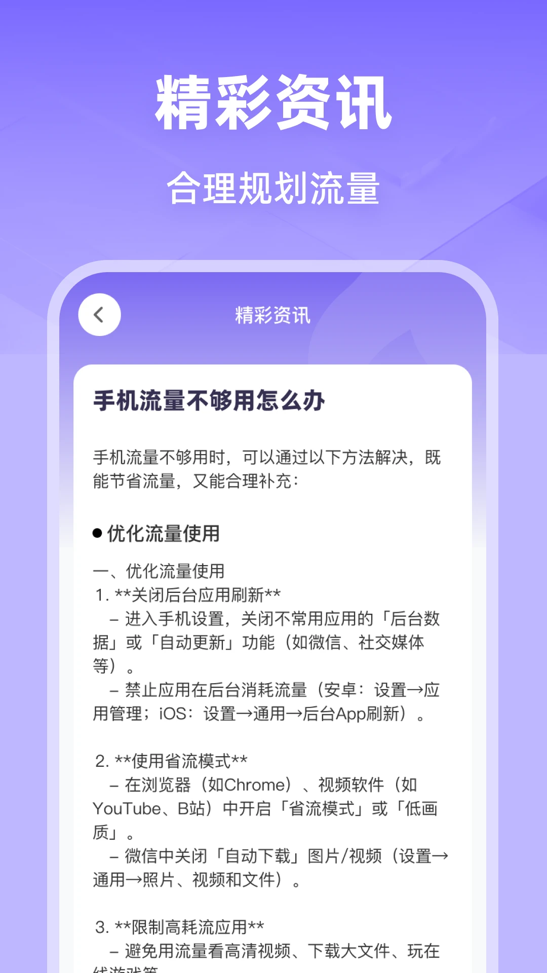 话费流量查询监控图4