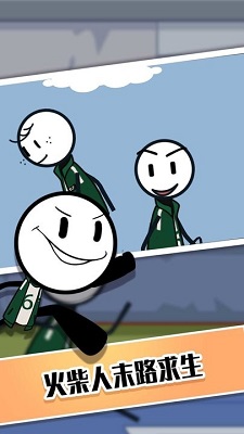 火柴人生存争霸赛图1