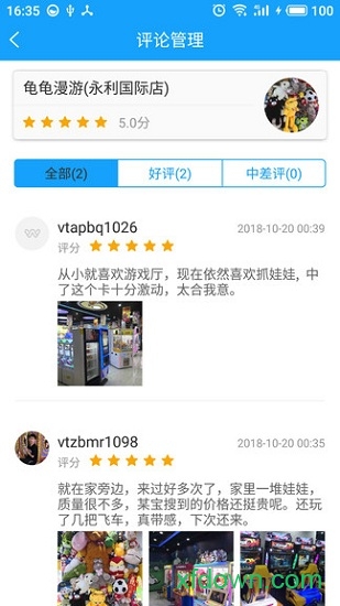玩天下商户端图2