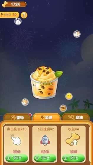 萌宠大闯关图1