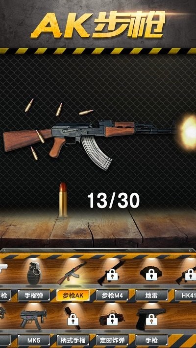 真实武器模拟器图2