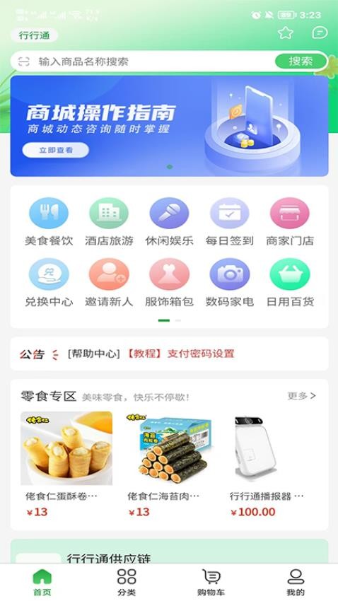 行行通积分商城图2