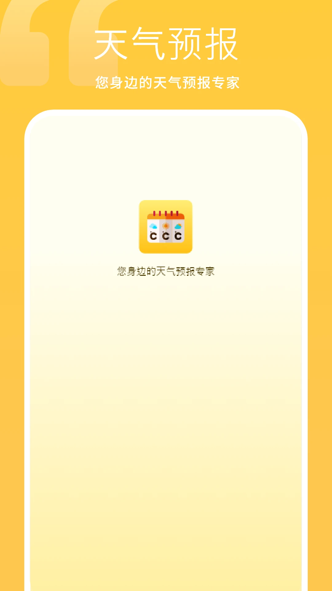 小时免费天气图1